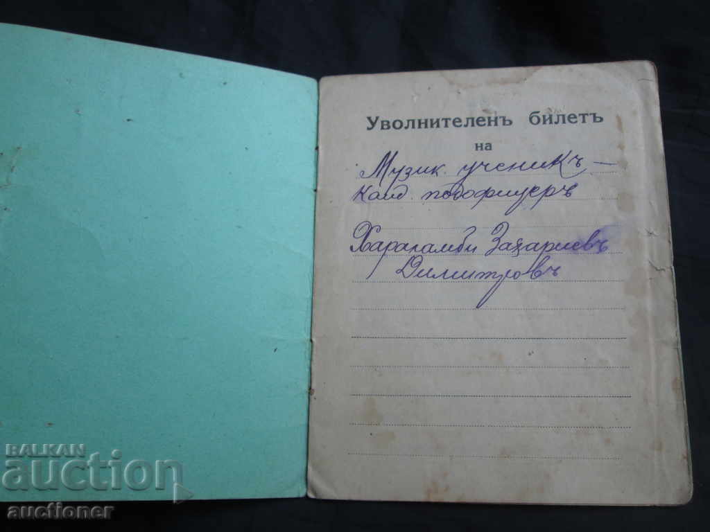 RELEASE TICKET - infantry with price 20.00 BGN | € 10.23 RELEASE TICKET - infantry with price 20.00 BGN | € 10.23