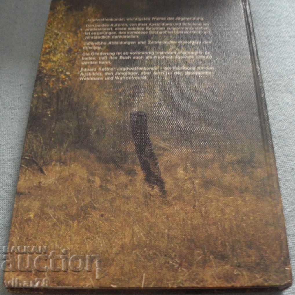 книга за лов на чужд език - 7 книга за лов на чужд език - 7