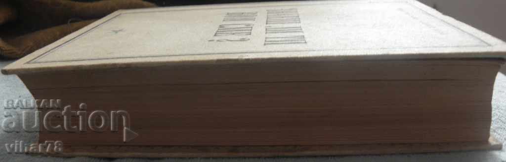 Ένα βιβλίο γνωρίζετε ποιοι είμαστε με τιμή 19.99 BGN | € 10.22 Ένα βιβλίο γνωρίζετε ποιοι είμαστε με τιμή 19.99 BGN | € 10.22