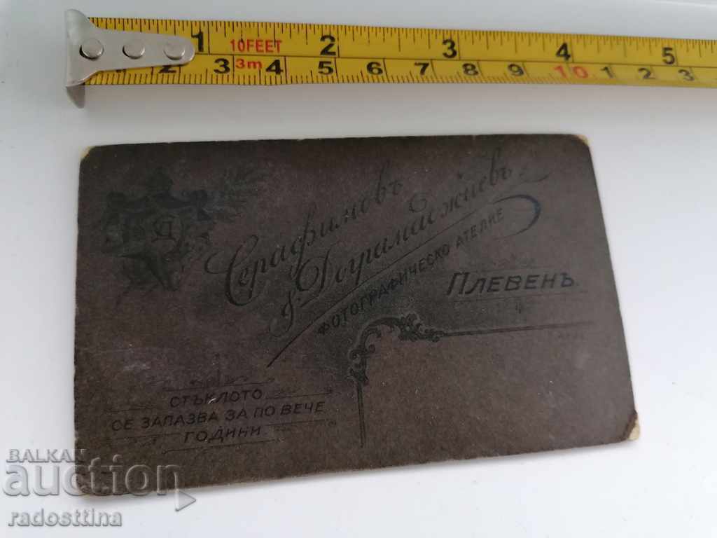 Fotografie din carton Serafimov și Dogramadzhiev cu preț € 5.11 | 9.99 BGN Fotografie din carton Serafimov și Dogramadzhiev cu preț € 5.11 | 9.99 BGN