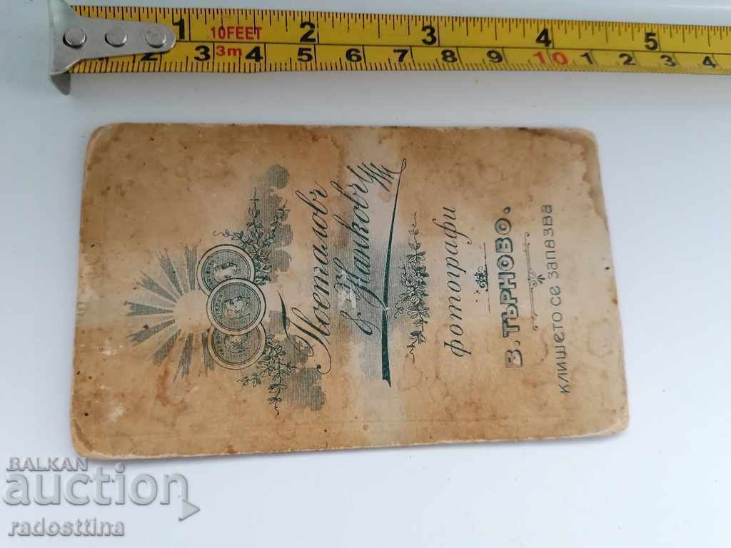 Φωτογραφία από χαρτόνι, φωτογραφία Ποστάλοβ και Νάνκοβ με τιμή € 10.23 | 20.01 BGN Φωτογραφία από χαρτόνι, φωτογραφία Ποστάλοβ και Νάνκοβ με τιμή € 10.23 | 20.01 BGN