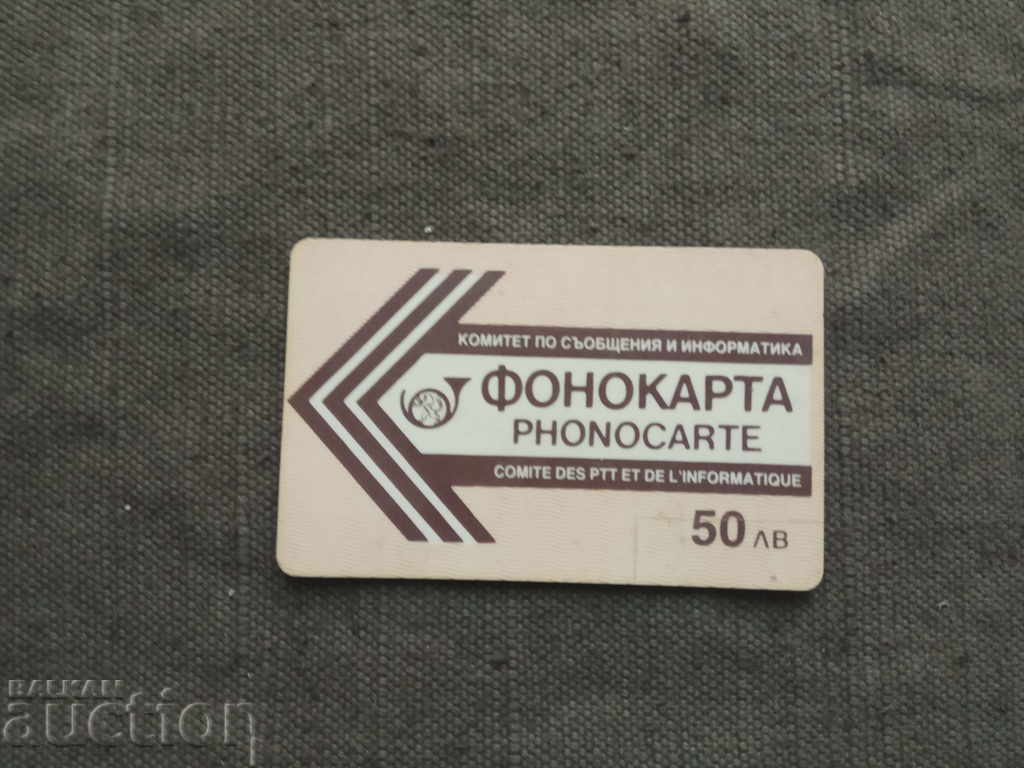 фонокарта 50 лева