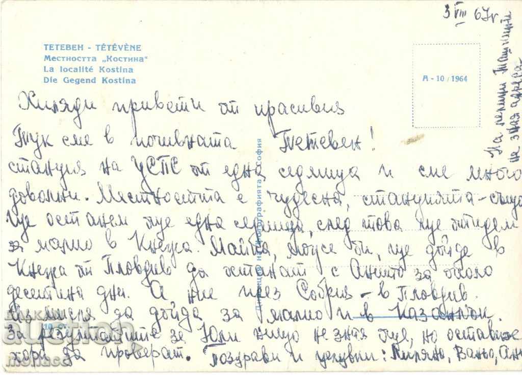 Стара картичка - Тетевен, местността "Костина" А-10 с цена 0.80 лв. | € 0.41 Стара картичка - Тетевен, местността "Костина" А-10 с цена 0.80 лв. | € 0.41