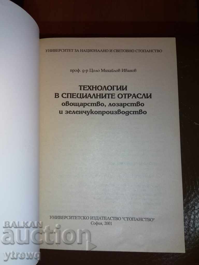 Tsolo Mikhailov - Technology in Specialty Industries with price 10.00 BGN | € 5.11 Tsolo Mikhailov - Technology in Specialty Industries with price 10.00 BGN | € 5.11