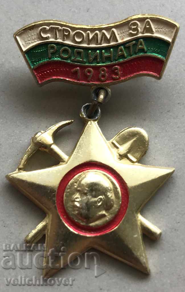 27382 България бригадирски знак Строим за родината 1983г.