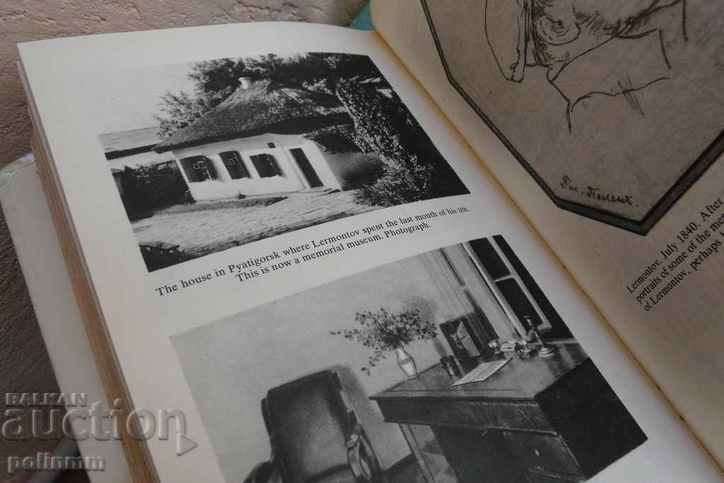 Lermontov with price 10.00 BGN | € 5.11