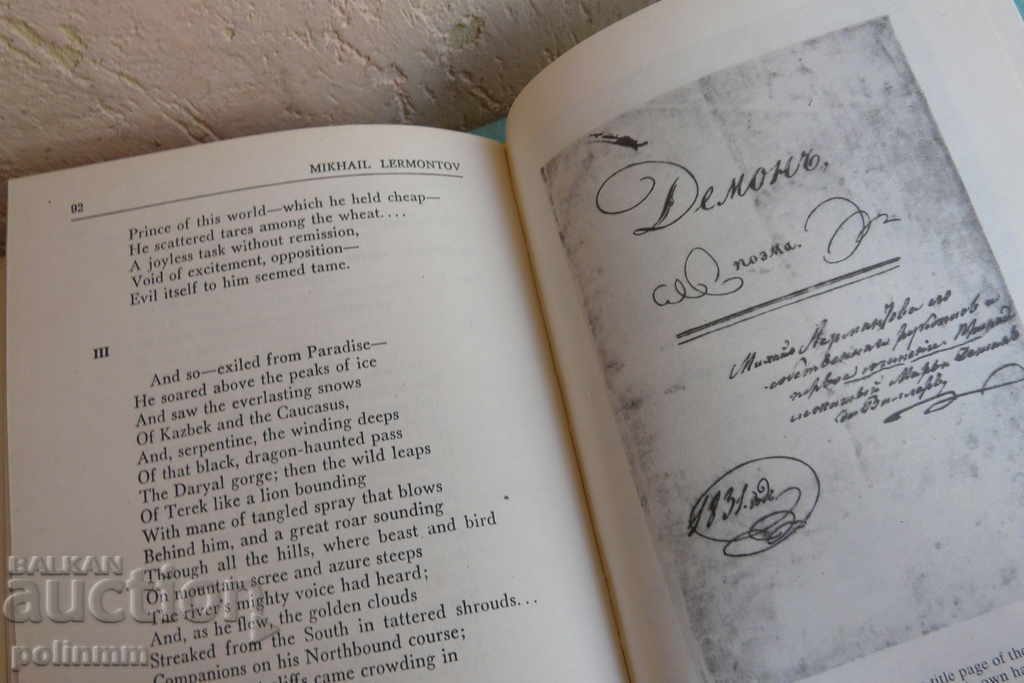 Delivery of Lermontov