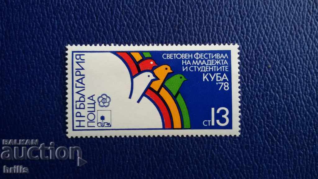 ΒΟΥΛΓΑΡΙΑ 1978 - ΠΑΓΚΟΣΜΙΟ ΦΕΣΤΙΒΑΛ ΝΕΟΛΑΙΑΣ