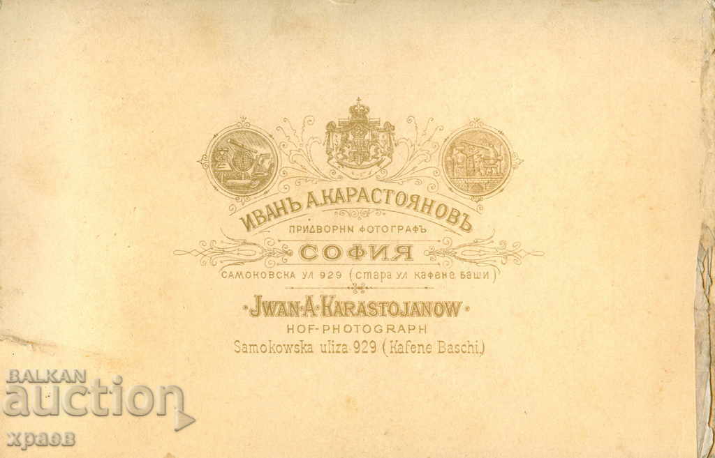 ΠΑΛΙΑ ΦΩΤΟΓΡΑΦΙΑ - ΧΑΡΤΟΝΙ - IV KARASTOYANOV - ΣΟΦΙΑ - 1039 με τιμή 24.99 BGN | € 12.78 ΠΑΛΙΑ ΦΩΤΟΓΡΑΦΙΑ - ΧΑΡΤΟΝΙ - IV KARASTOYANOV - ΣΟΦΙΑ - 1039 με τιμή 24.99 BGN | € 12.78