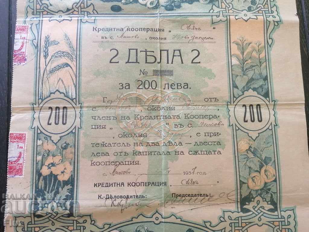 Auction  2 units for BGN 200 Xiach Credit Co-op | 1937