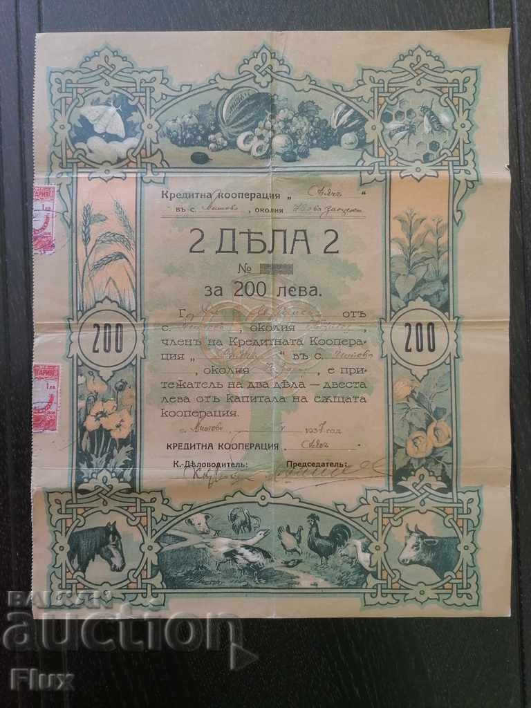 2 дяла за 200 лева | Кредитна кооп-я "Сьячъ" | 1937г.
