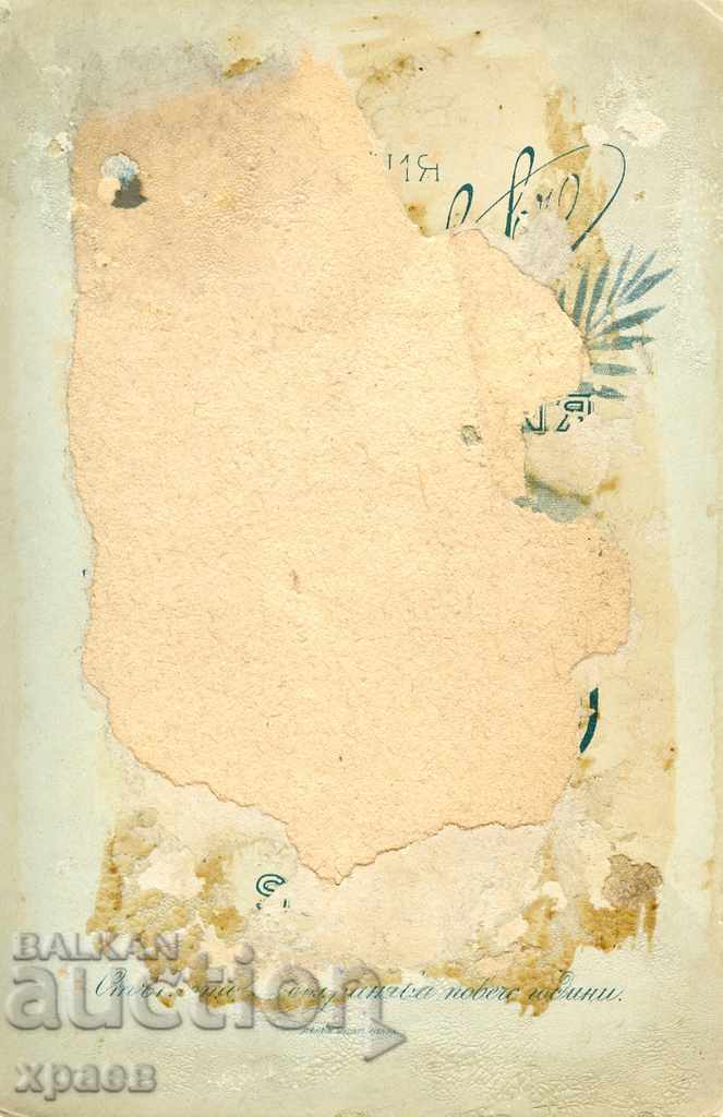 OLD PHOTO - CARDBOARD - A. VLADIKOV - SOFIA - 1049 with price 24.99 BGN | € 12.78 OLD PHOTO - CARDBOARD - A. VLADIKOV - SOFIA - 1049 with price 24.99 BGN | € 12.78