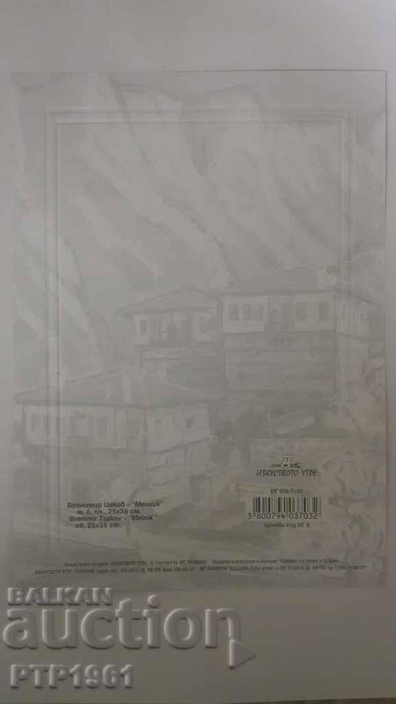 Millnik cu preț € 0.50 | 0.98 BGN