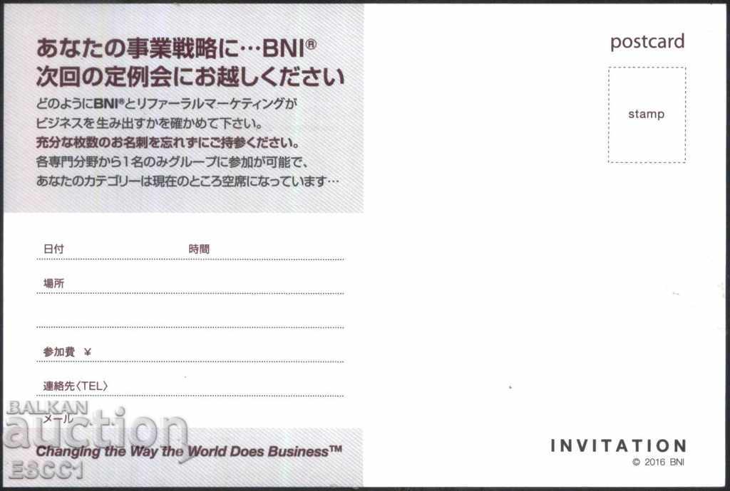 Postcard Business BNI 2016 from Japan with price 1.70 BGN | € 0.87 Postcard Business BNI 2016 from Japan with price 1.70 BGN | € 0.87