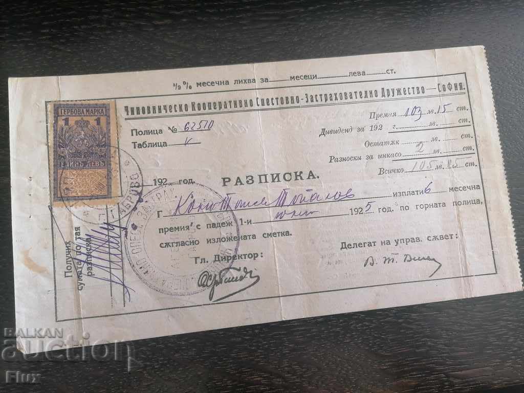 Imperial Period - Prize Receipt | 1925 with price 11.00 BGN | € 5.62 Imperial Period - Prize Receipt | 1925 with price 11.00 BGN | € 5.62