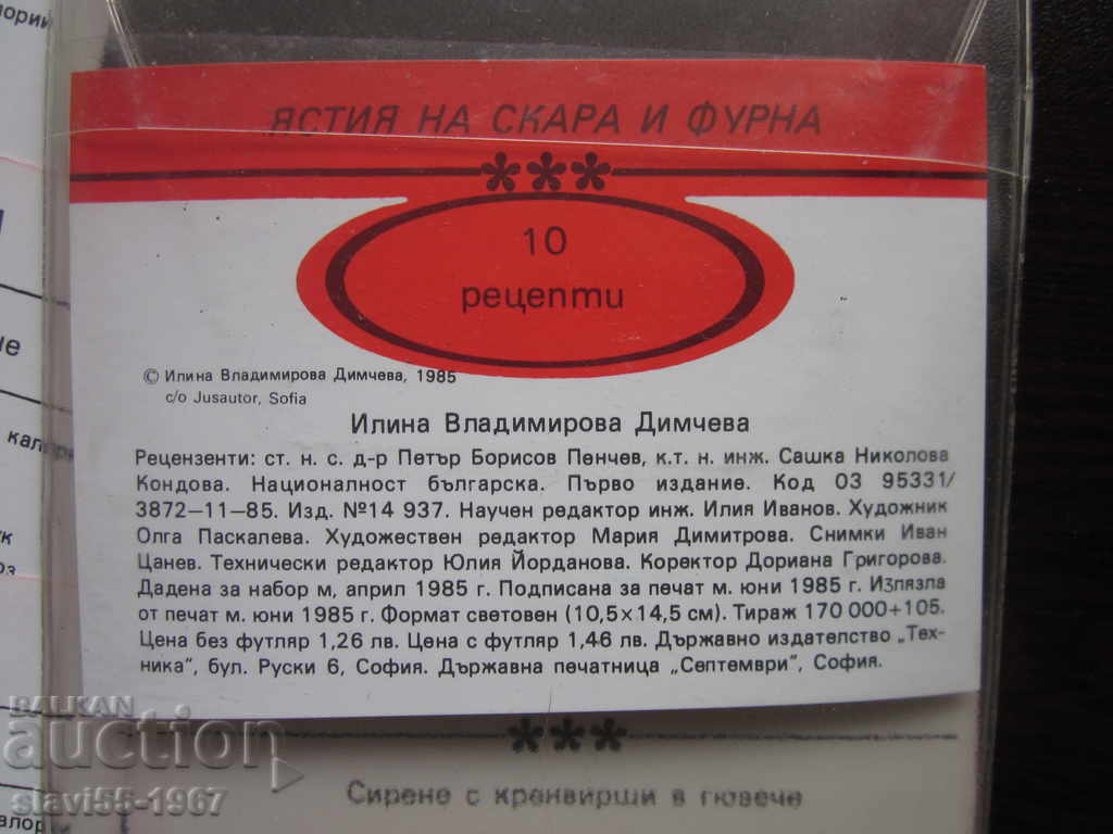 Auction  GRILL AND OVEN DISHES 1985. BZC !!!