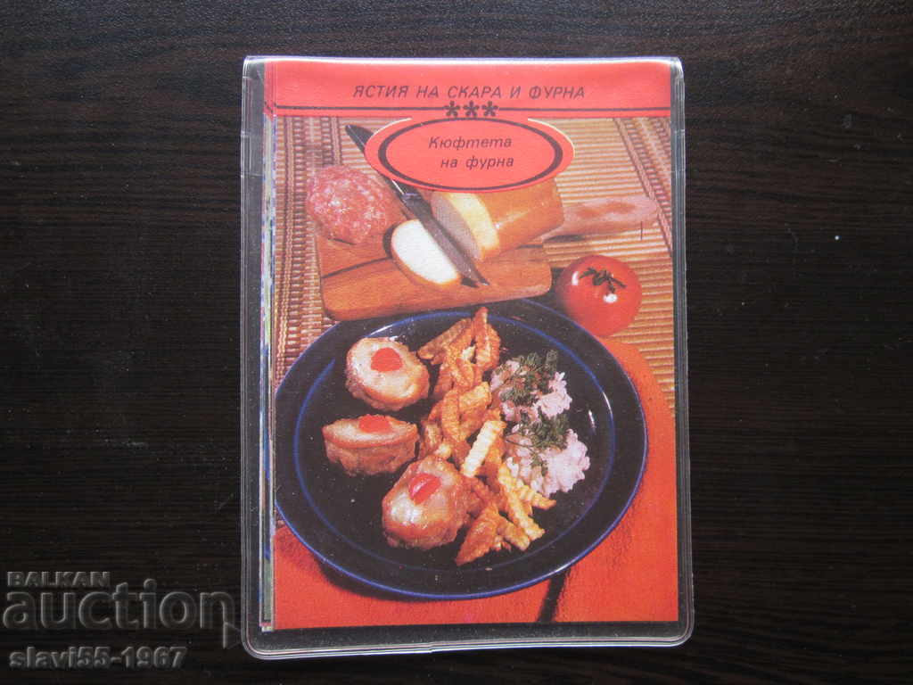 GRILL AND OVEN DISHES 1985. BZC !!! - 7