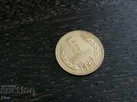 Монета - България - 5 стотинки | 1990г.