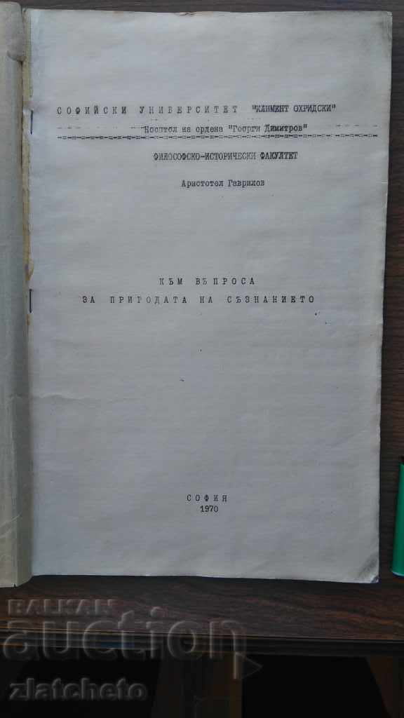 Aristotle Gavrilov - On the Question of the Nature of Consciousness with price 20.00 BGN | € 10.23 Aristotle Gavrilov - On the Question of the Nature of Consciousness with price 20.00 BGN | € 10.23