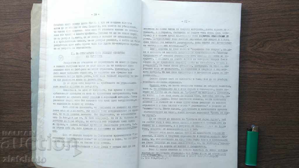 Auction Aristotle Gavrilov - On the Question of the Nature of Consciousness Auction Aristotle Gavrilov - On the Question of the Nature of Consciousness