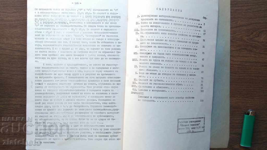 Delivery of Aristotle Gavrilov - On the Question of the Nature of Consciousness Delivery of Aristotle Gavrilov - On the Question of the Nature of Consciousness