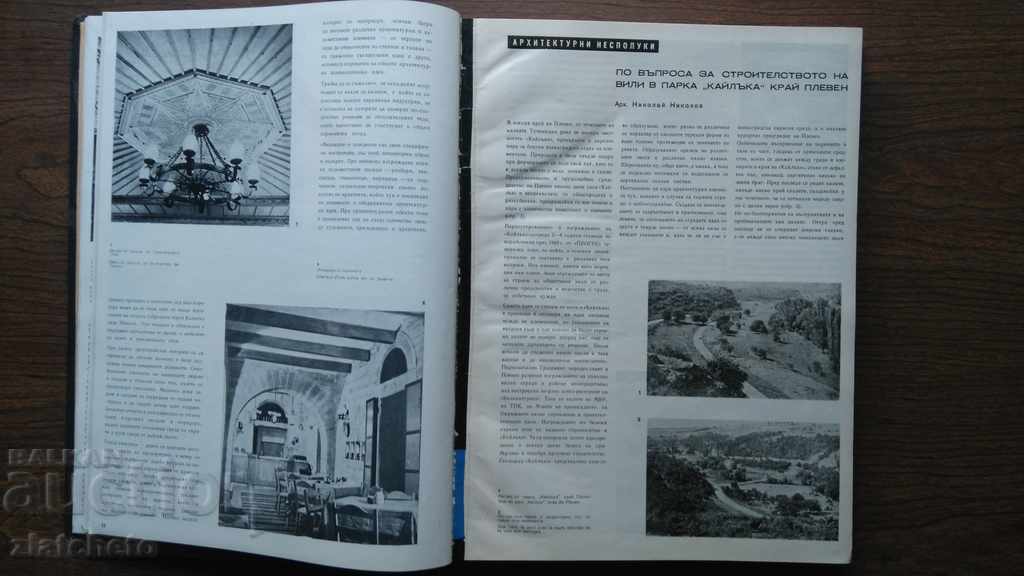 Licitație Revista de arhitectură 1963 aniversare Licitație Revista de arhitectură 1963 aniversare