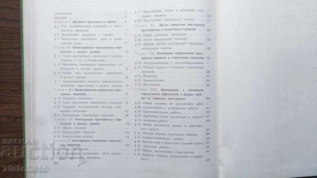 Διασταυρώσεις σε διαφορετικά επίπεδα κατά μήκος των αυτοκινητοδρόμων της πόλης - 6 Διασταυρώσεις σε διαφορετικά επίπεδα κατά μήκος των αυτοκινητοδρόμων της πόλης - 6