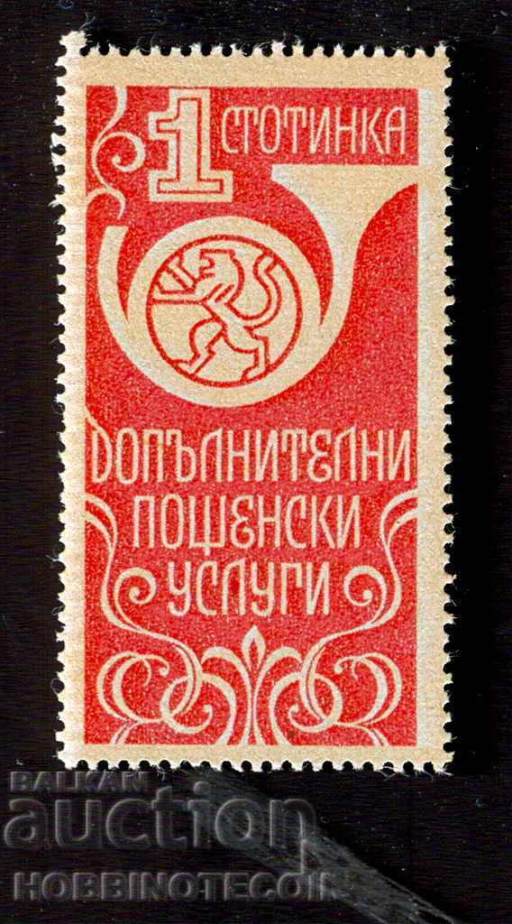 BULGARIA BRAND ADDITIONAL POSTAL SERVICES - 1 penny