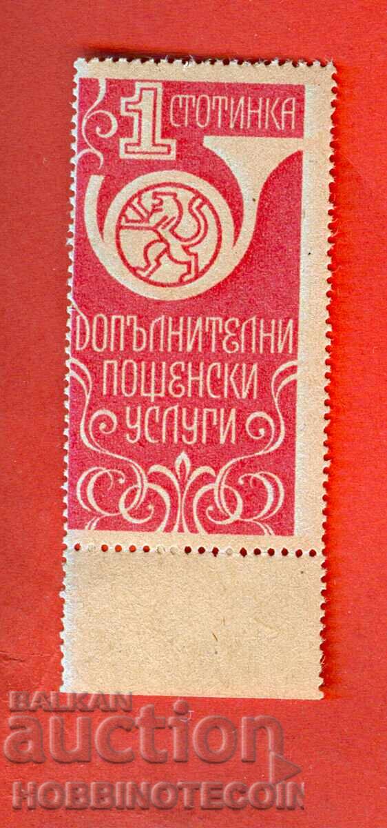 BULGARIA STAMP ADDITIONAL POSTAL SERVICES - 1 stotinka