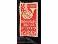 BULGARIA BRAND ADDITIONAL POSTAL SERVICES - 1 penny
