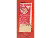 БЪЛГАРИЯ МАРКА ДОПЪЛНИТЕЛНИ ПОЩЕНСКИ УСЛУГИ - 1 стотинка