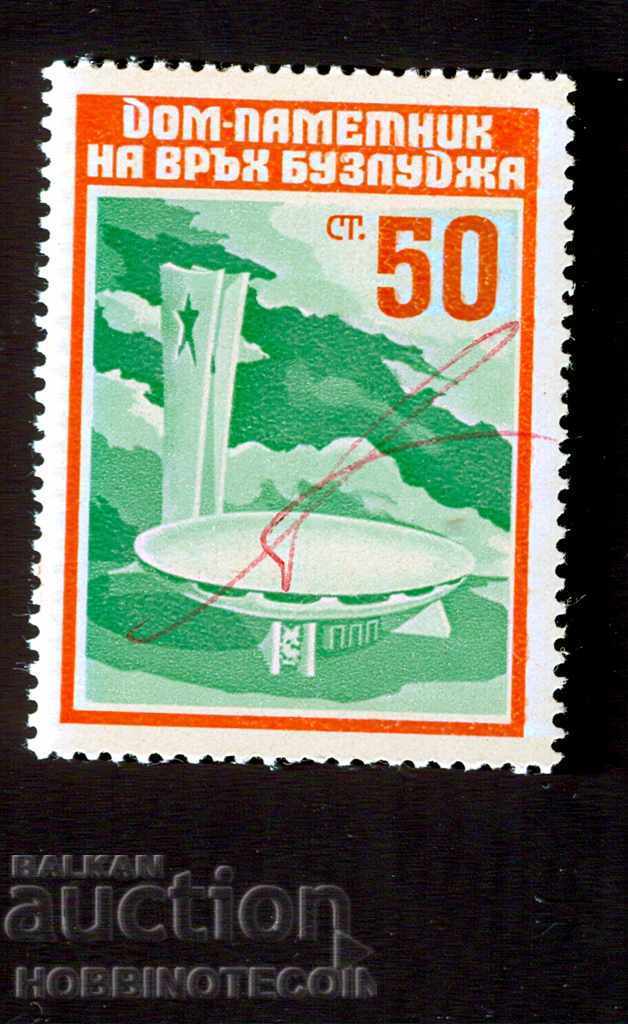 Bulgaria - Buzludzha Peak Monument House - 50 Stotinki Bulgaria - Buzludzha Peak Monument House - 50 Stotinki