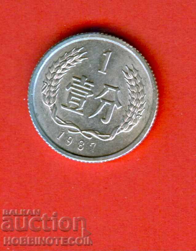 КИТАЙ CHINA 1 Фен емисия issue 1987