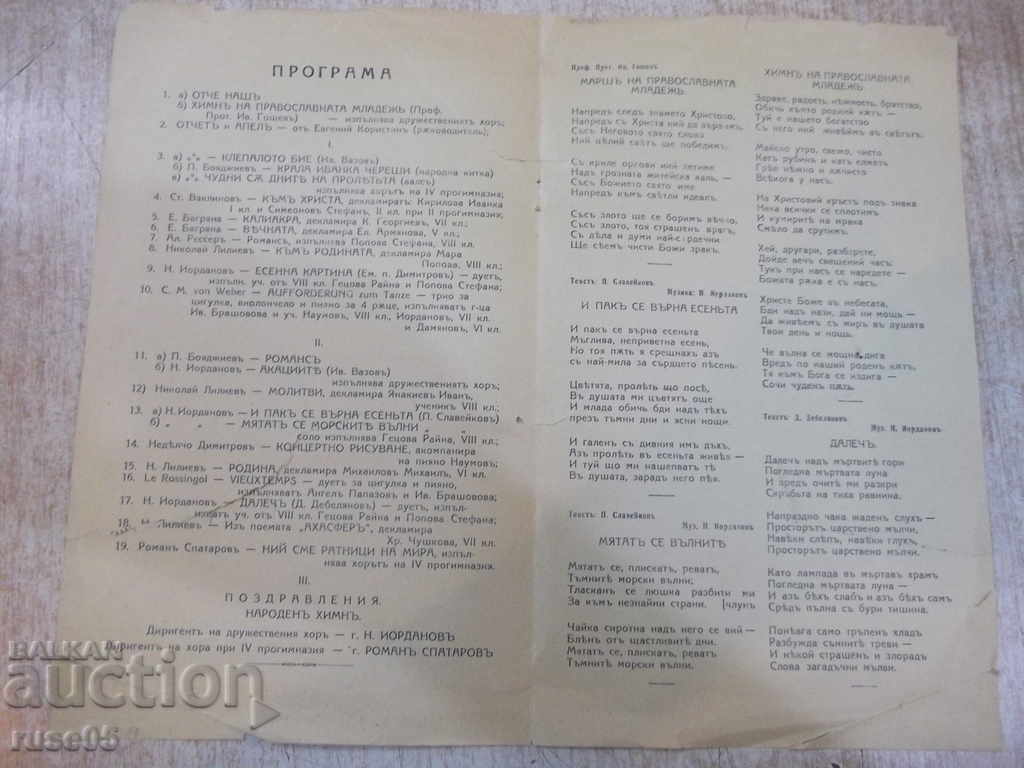 Anniversary Dinner Invitation Brochure with price 10.00 BGN | € 5.11 Anniversary Dinner Invitation Brochure with price 10.00 BGN | € 5.11