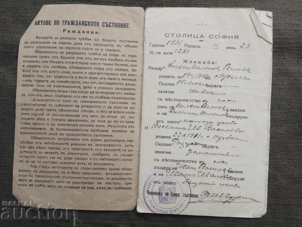 Family marriage certificate 1935 Sofia with price 50.00 BGN | € 25.56 Family marriage certificate 1935 Sofia with price 50.00 BGN | € 25.56