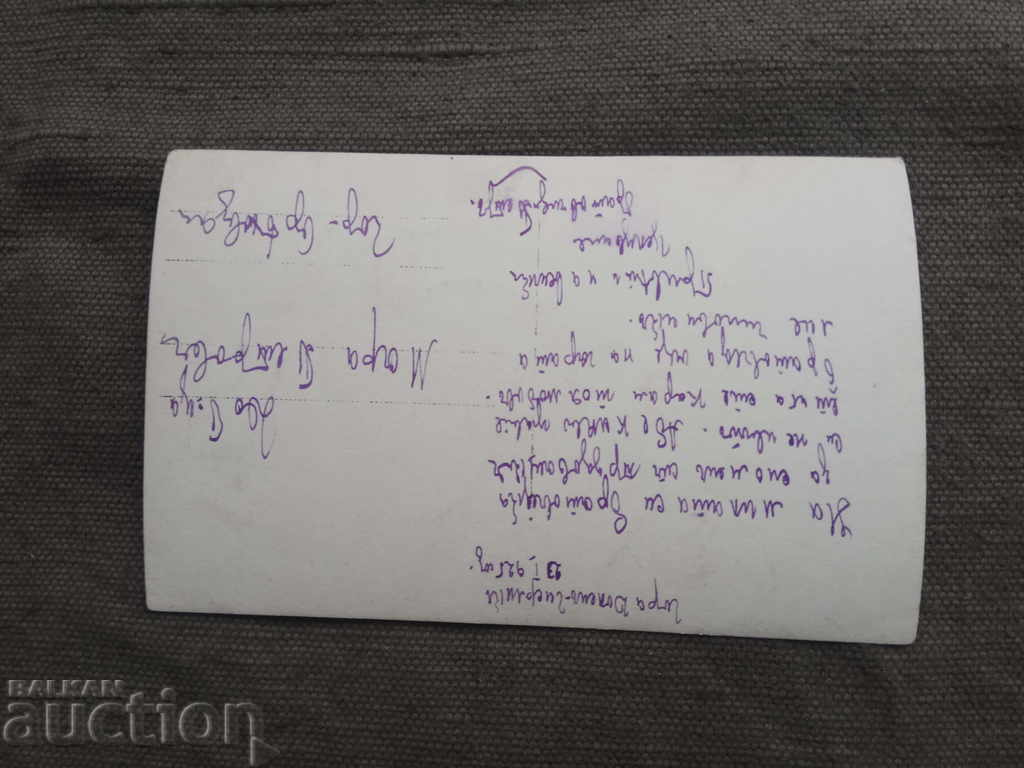 Dolen Chiflik station 1925 with price 40.00 BGN | € 20.45 Dolen Chiflik station 1925 with price 40.00 BGN | € 20.45