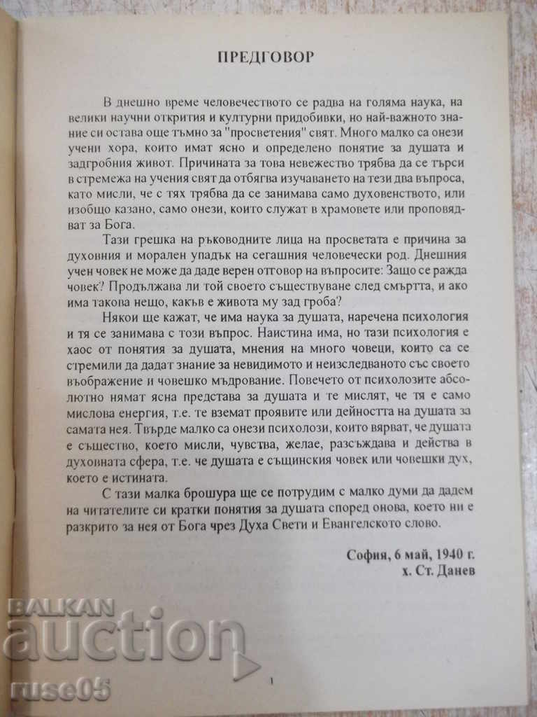 Book "The Soul and the Afterlife - St. Denis" - 66 pages. with price 20.00 BGN | € 10.23 Book "The Soul and the Afterlife - St. Denis" - 66 pages. with price 20.00 BGN | € 10.23