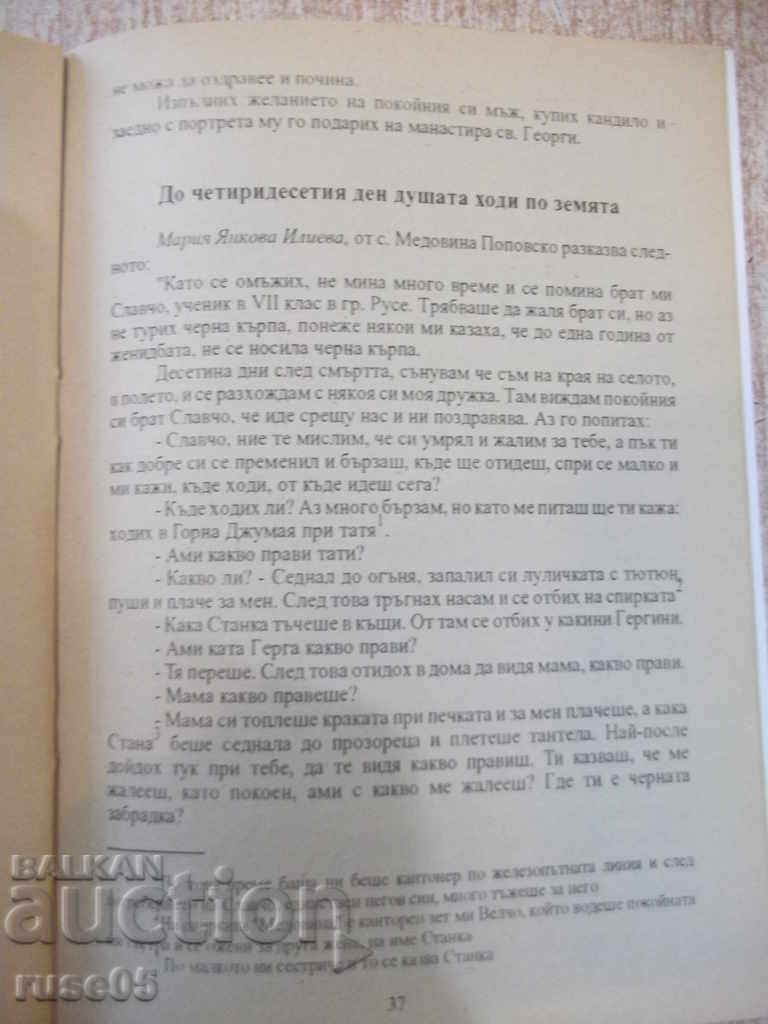 Book "The Soul and the Afterlife - St. Denis" - 66 pages. - 5 Book "The Soul and the Afterlife - St. Denis" - 66 pages. - 5