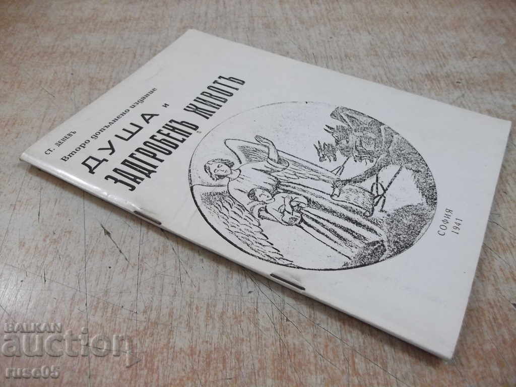 Book "The Soul and the Afterlife - St. Denis" - 66 pages. - 7 Book "The Soul and the Afterlife - St. Denis" - 66 pages. - 7