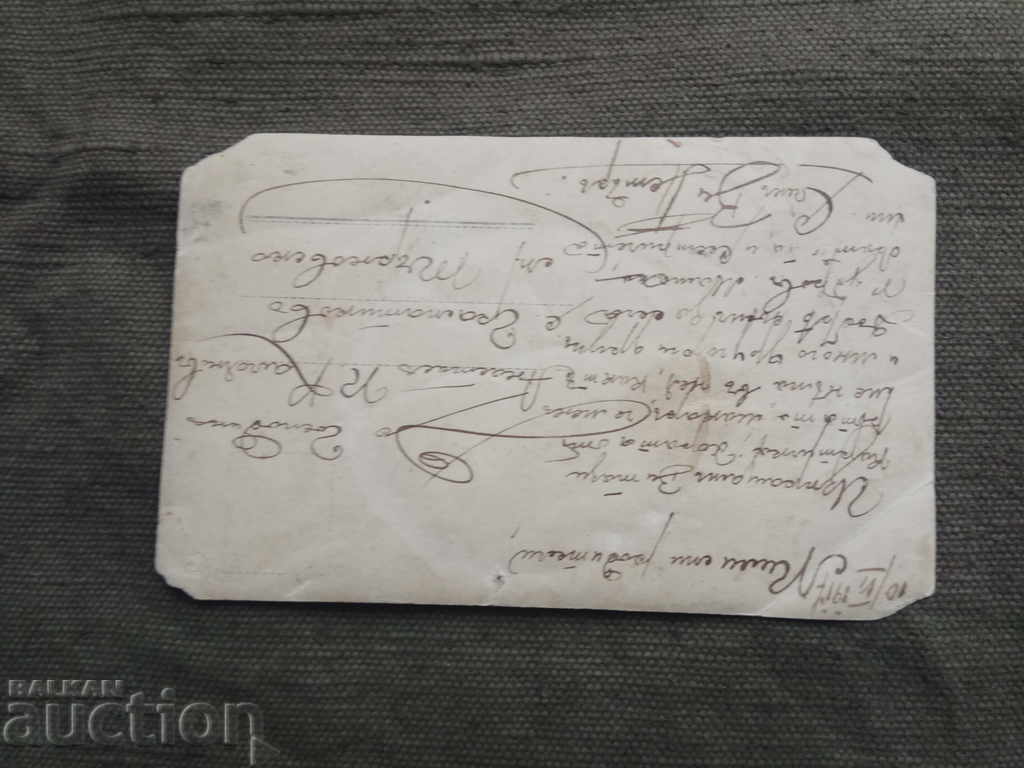 military 1917 Peter? Gramatikovo / Burgas village with price 10.00 BGN | € 5.11 military 1917 Peter? Gramatikovo / Burgas village with price 10.00 BGN | € 5.11