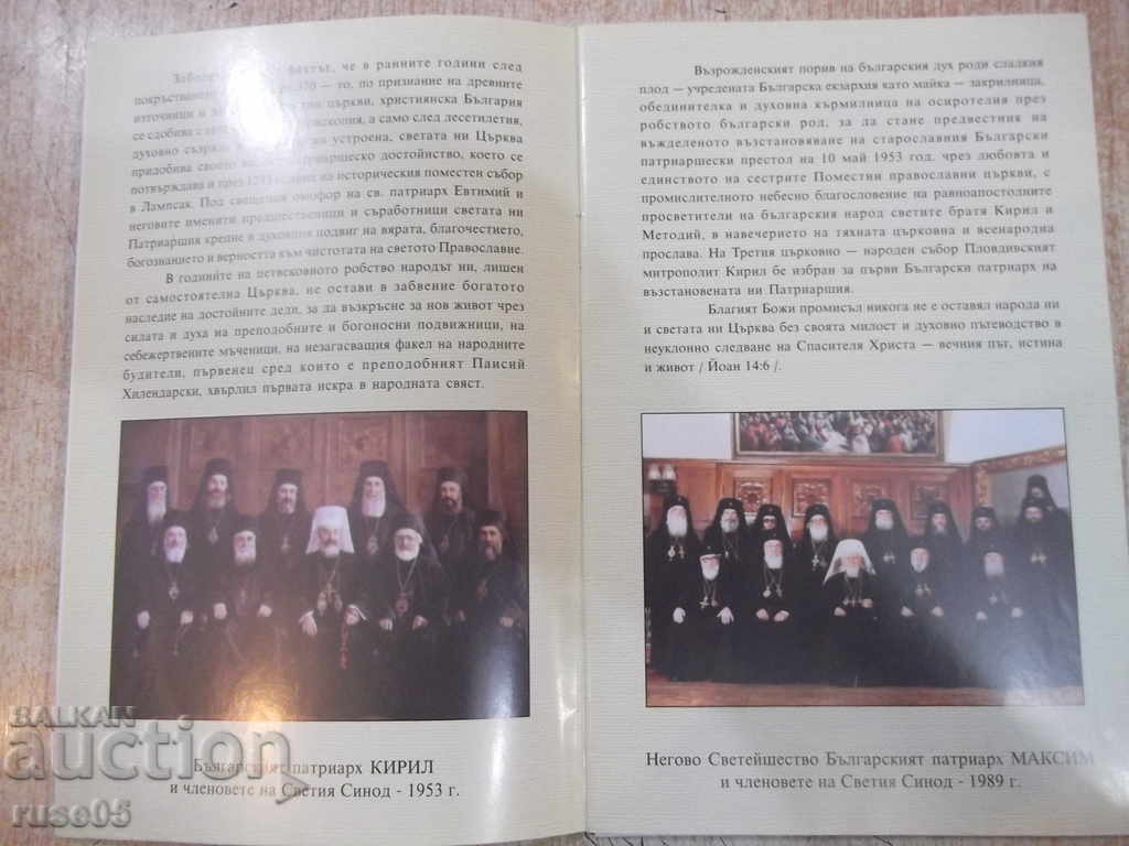 Auction Book "50 years restored Bulgarian Patriarchate" -16 pages Auction Book "50 years restored Bulgarian Patriarchate" -16 pages
