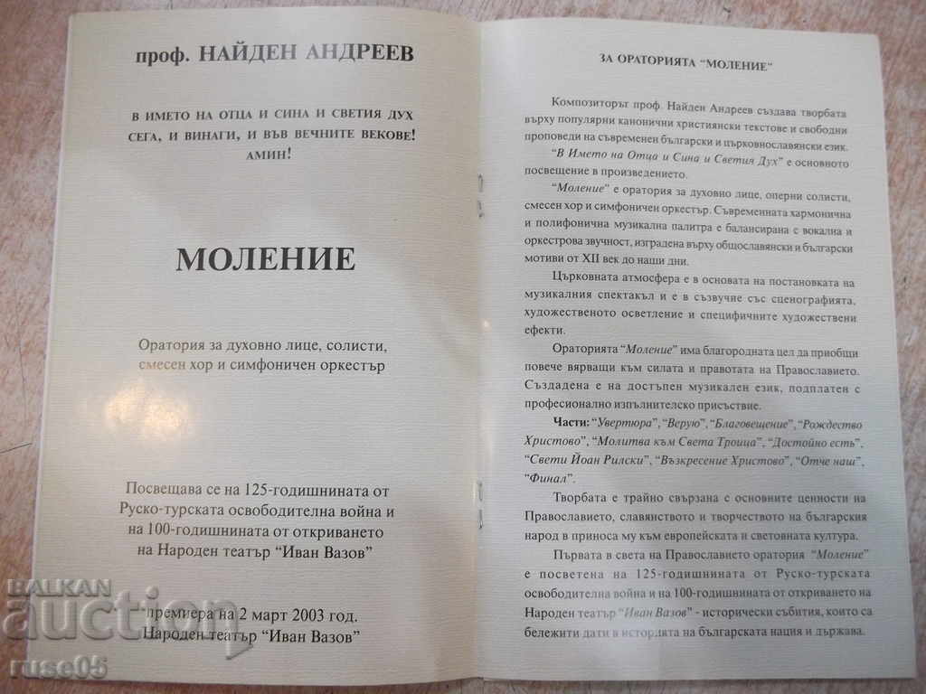 Delivery of Book "50 years restored Bulgarian Patriarchate" -16 pages Delivery of Book "50 years restored Bulgarian Patriarchate" -16 pages