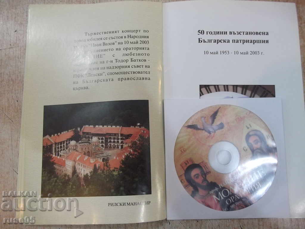 Book "50 years restored Bulgarian Patriarchate" -16 pages - 6 Book "50 years restored Bulgarian Patriarchate" -16 pages - 6