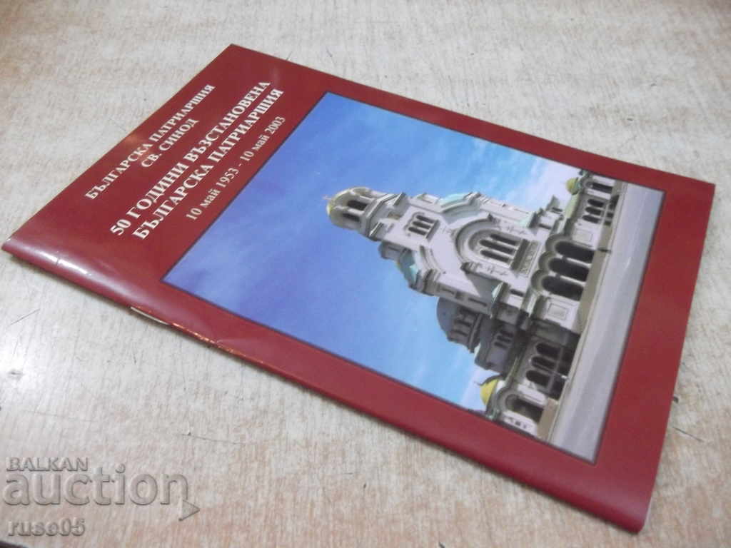 Book "50 years restored Bulgarian Patriarchate" -16 pages - 7 Book "50 years restored Bulgarian Patriarchate" -16 pages - 7
