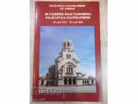 Βιβλίο "Αναστημένο Βουλγαρικό Πατριαρχείο 50 ετών" -16 σελίδες