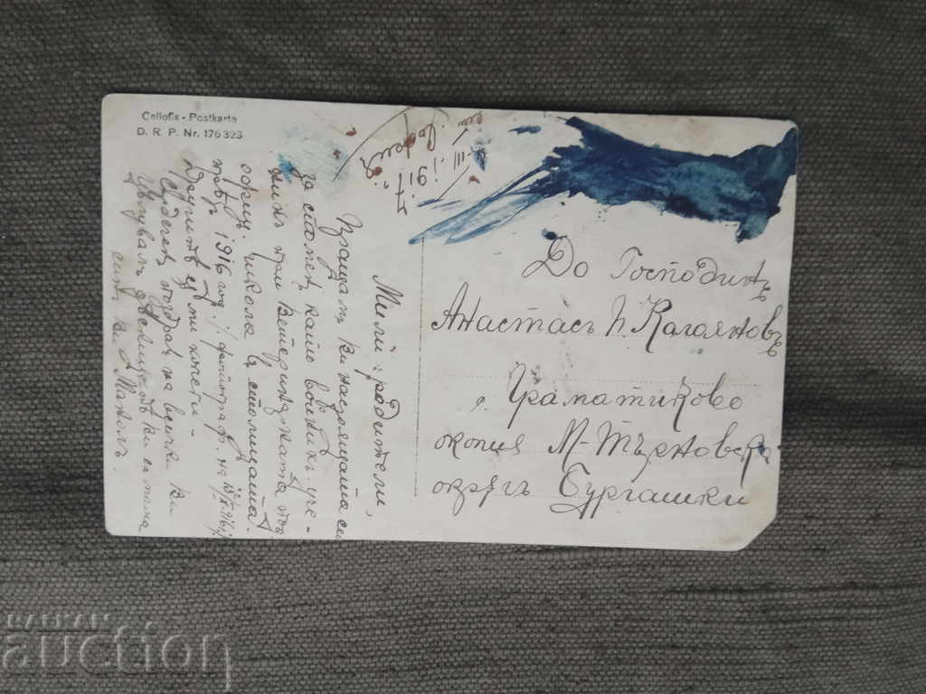 Veterinary Navy School Sofia 1916 with price 10.00 BGN | € 5.11 Veterinary Navy School Sofia 1916 with price 10.00 BGN | € 5.11