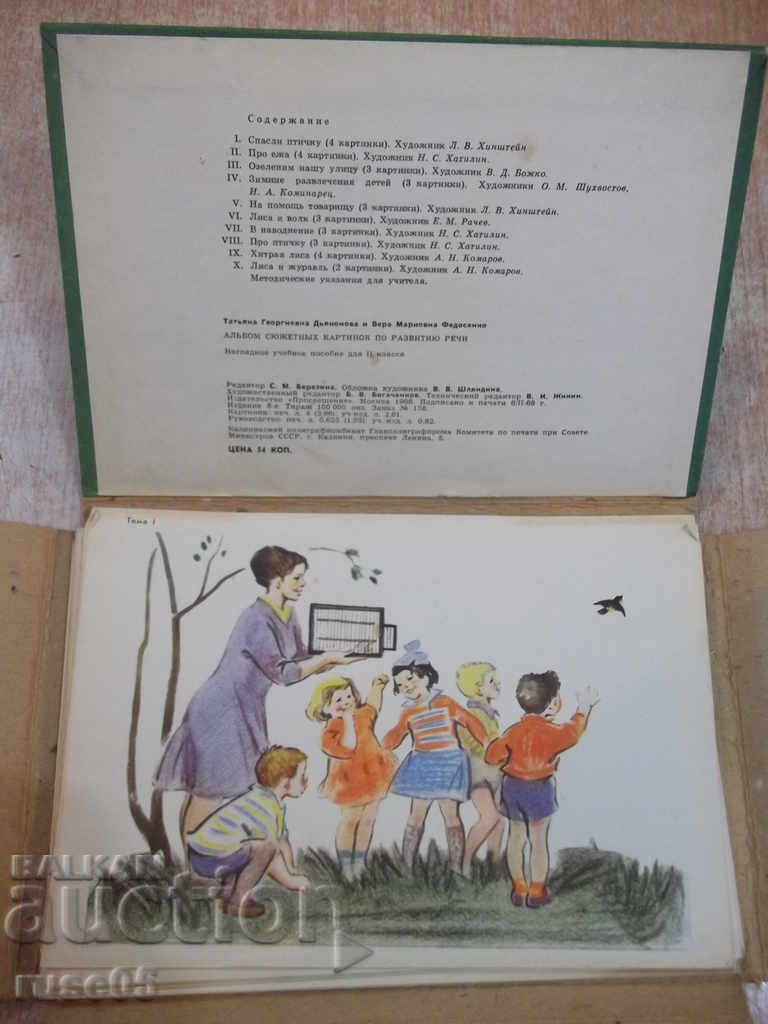 Book "Album of story pictures - T. Diakonov" - 32 pages - 1 with price 10.00 BGN | € 5.11 Book "Album of story pictures - T. Diakonov" - 32 pages - 1 with price 10.00 BGN | € 5.11