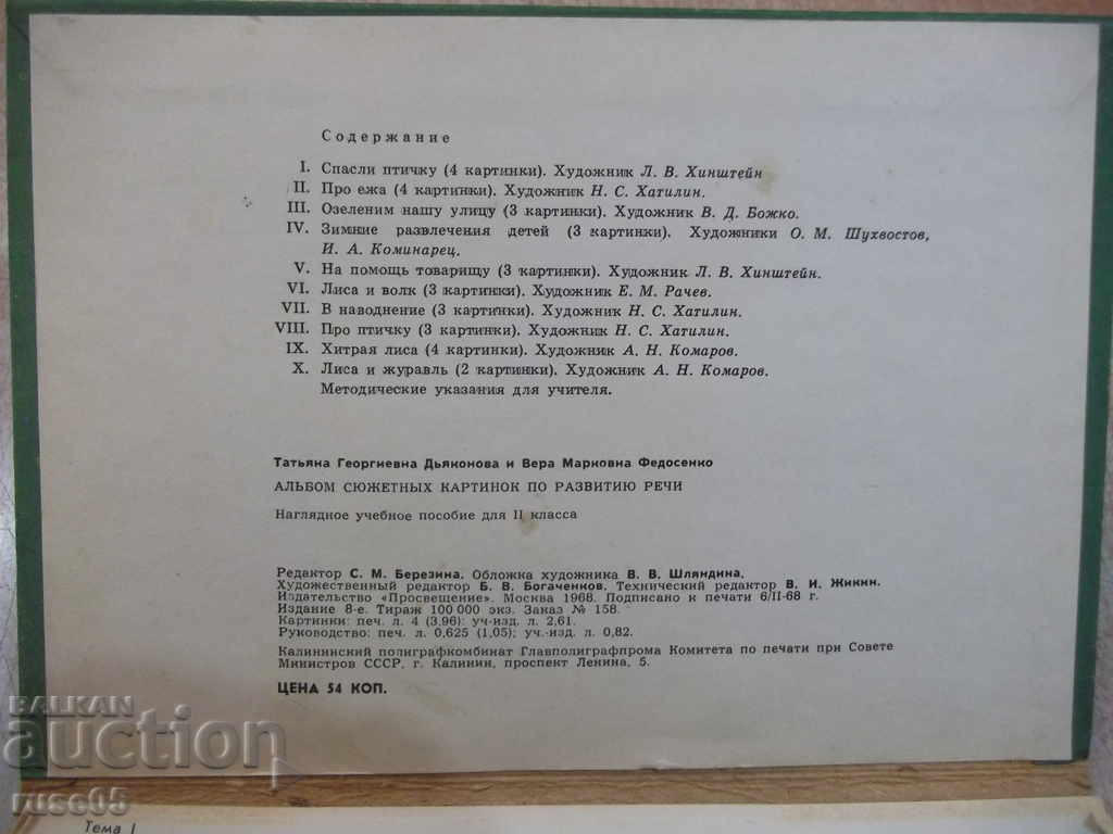 Auction Book "Album of story pictures - T. Diakonov" - 32 pages - 1 Auction Book "Album of story pictures - T. Diakonov" - 32 pages - 1