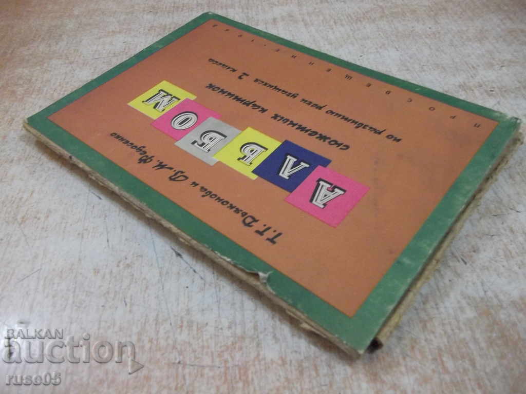 Book "Album of story pictures - T. Diakonov" - 32 pages - 1 - 7 Book "Album of story pictures - T. Diakonov" - 32 pages - 1 - 7