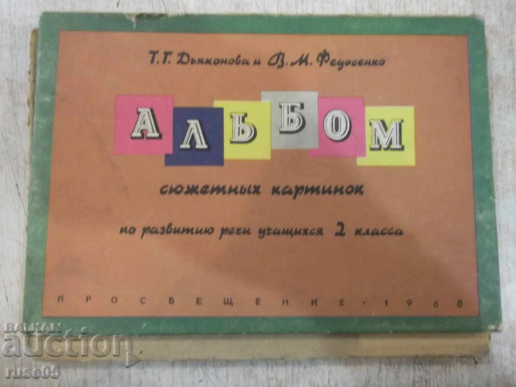 Book "Album of story pictures - T. Diakonov" - 32 pages - 1